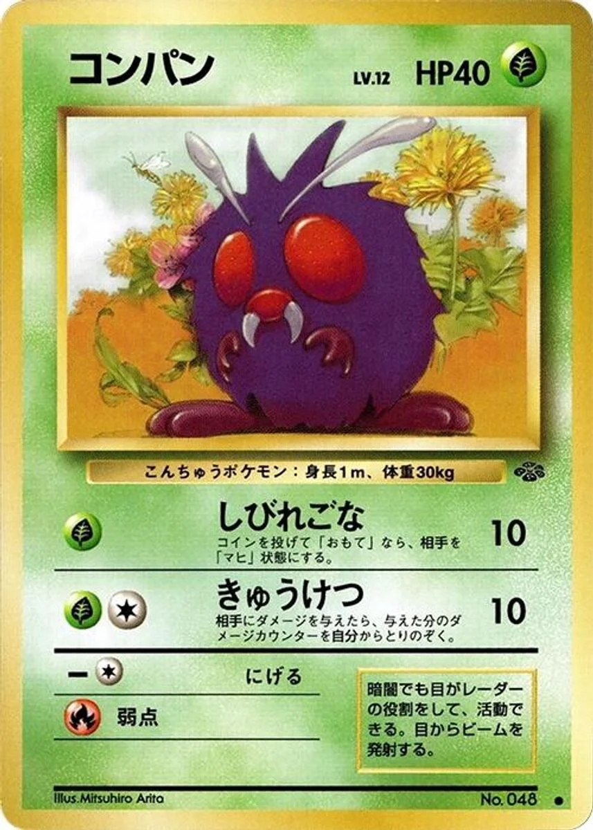 Venonat 「POKEMON_JUNGLE No. 004」「JP」